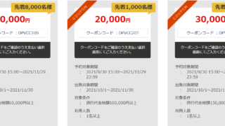 ウーバーイーツ初回注文が2,500円割引になる特別プロモーションコード